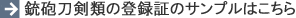 登録証