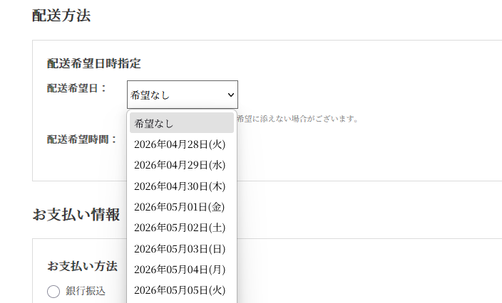 PC版：配送日時のプルダウン選択画面のスクリーンショット