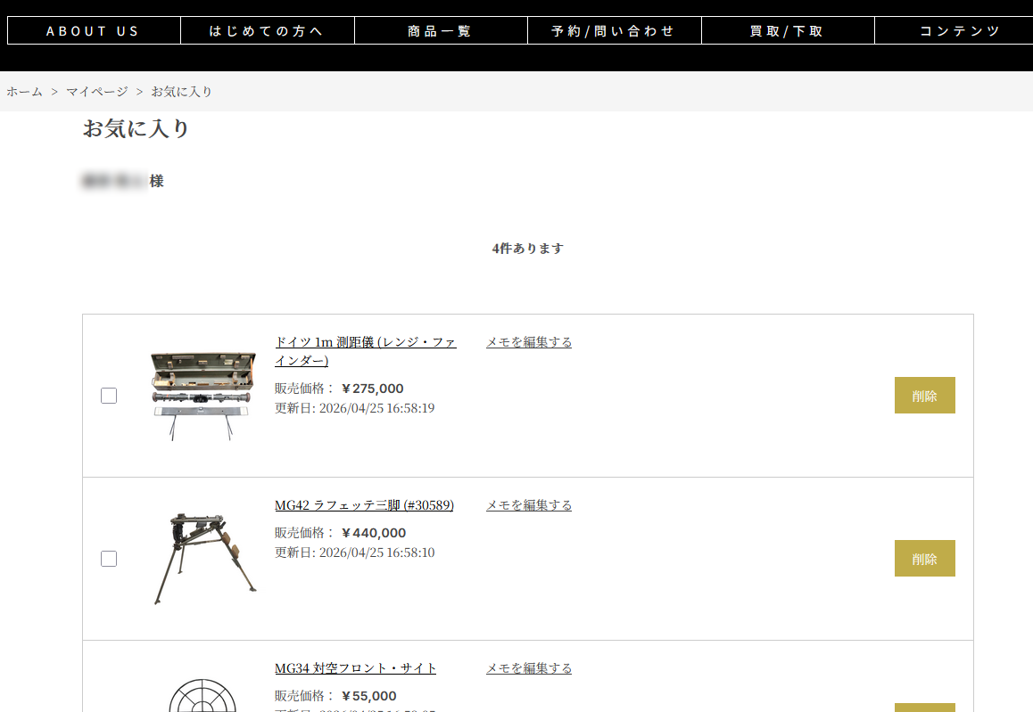PC版：お気に入り商品がズラリと並んだマイページ画面のスクリーンショット
