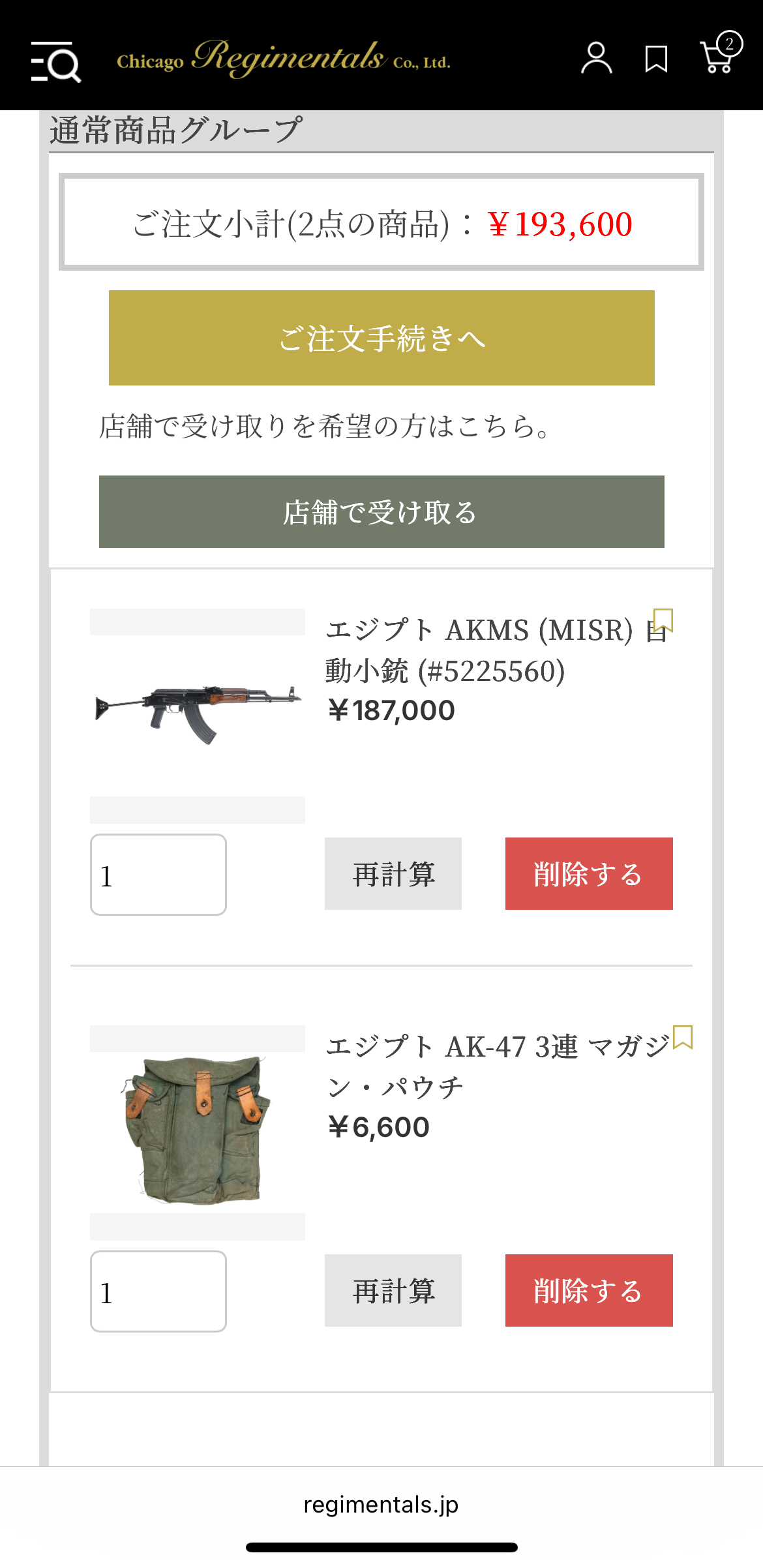 スマホ版のカート画面のスクリーンショット