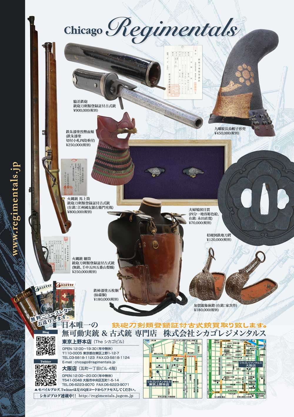 キュリオマガジン1月号