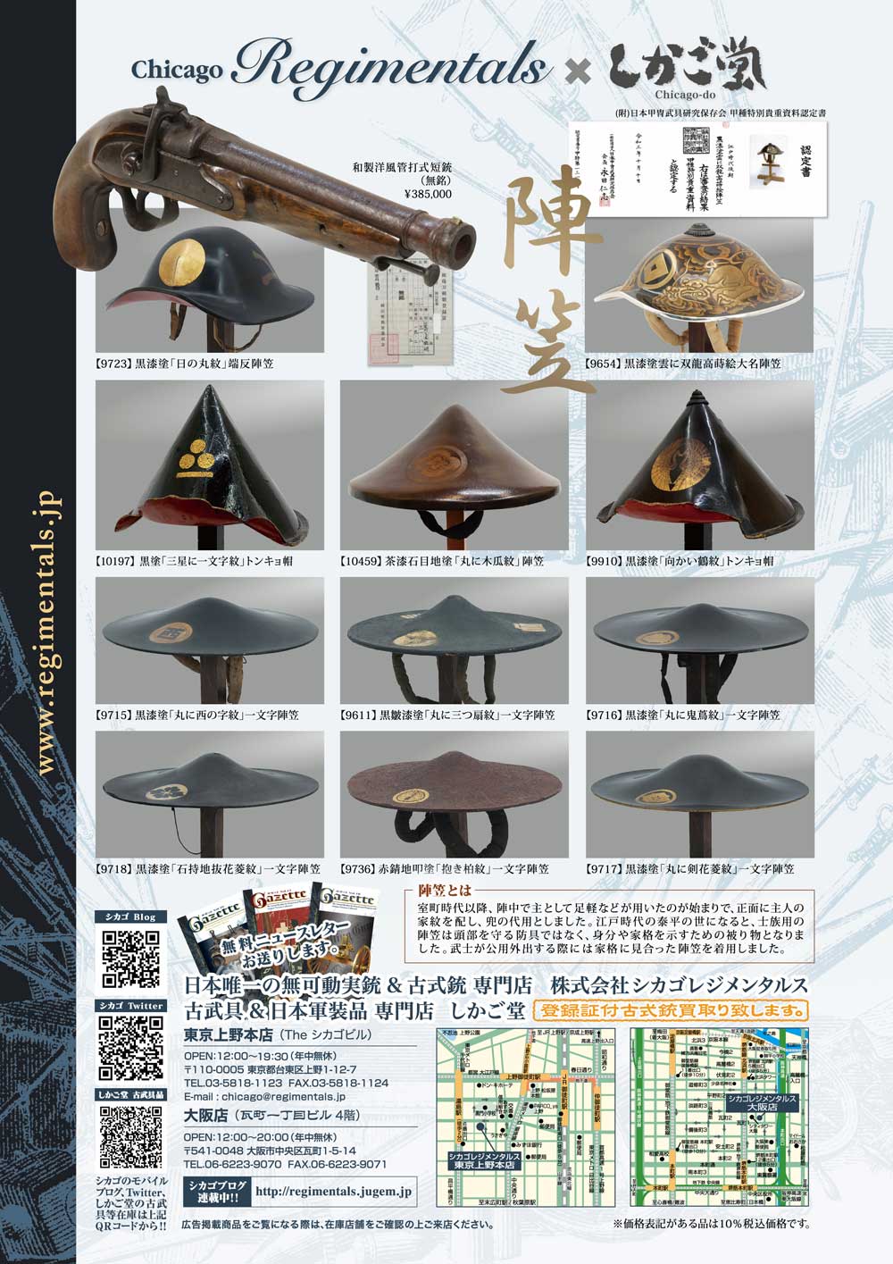 キュリオマガジン1月号