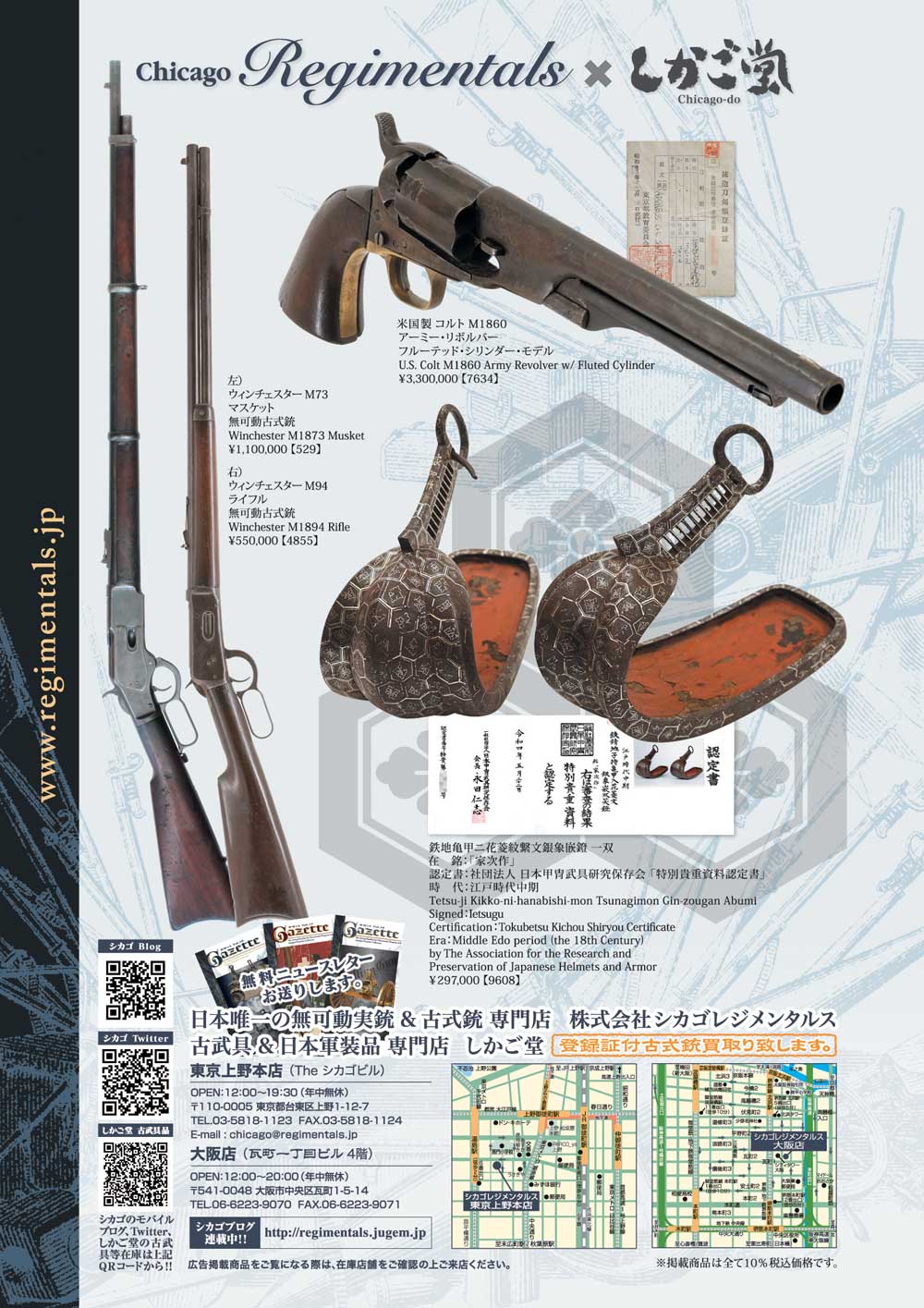 キュリオマガジン1月号