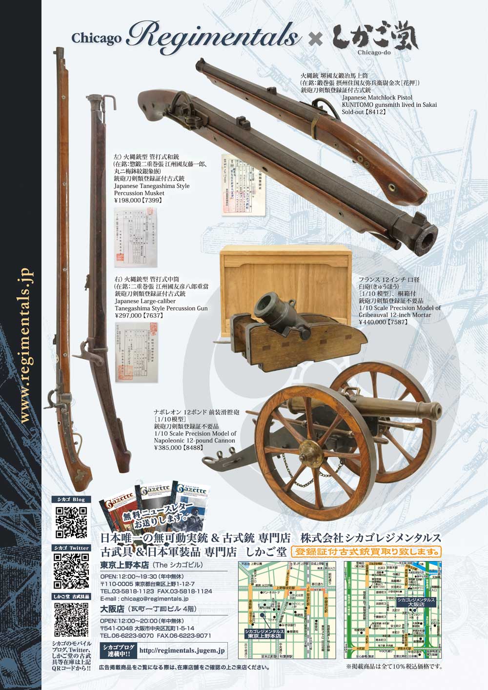 キュリオマガジン1月号