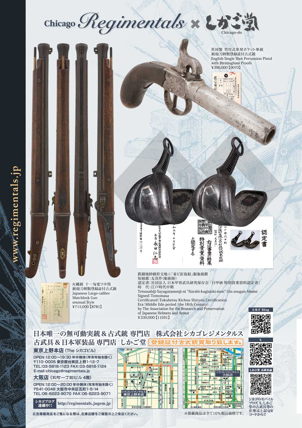 キュリオマガジン1月号