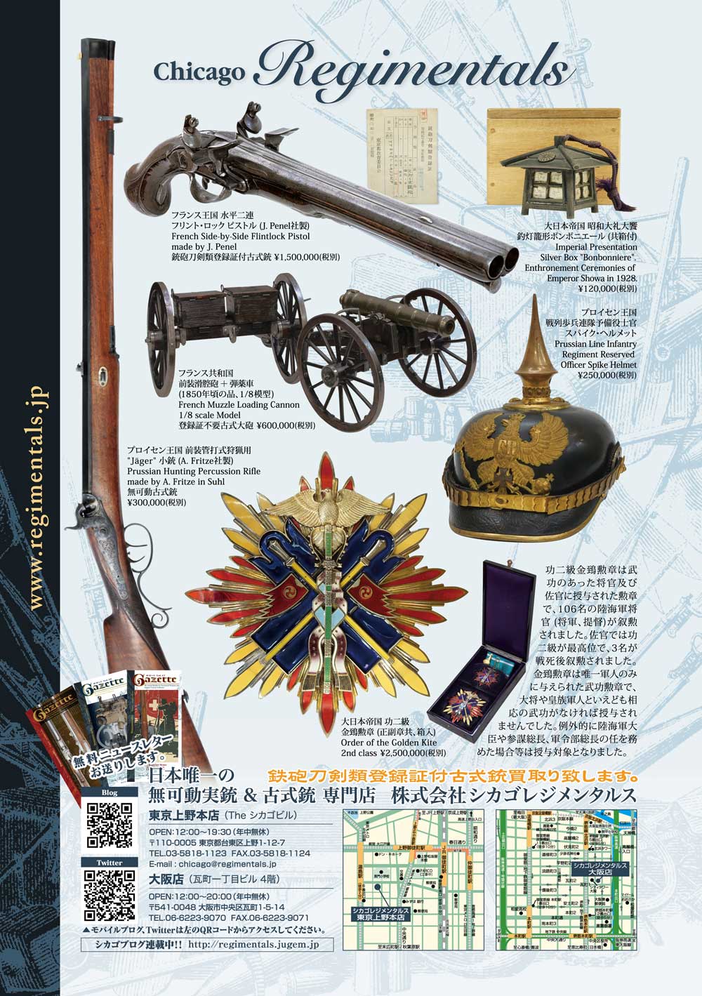 キュリオマガジン8月号