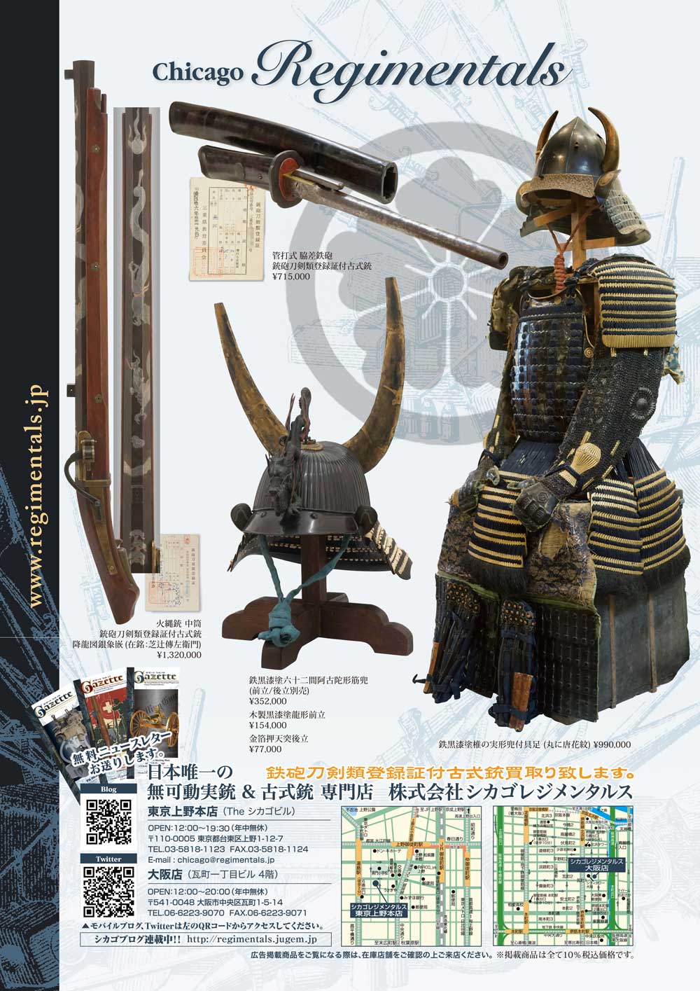 キュリオマガジン8月号