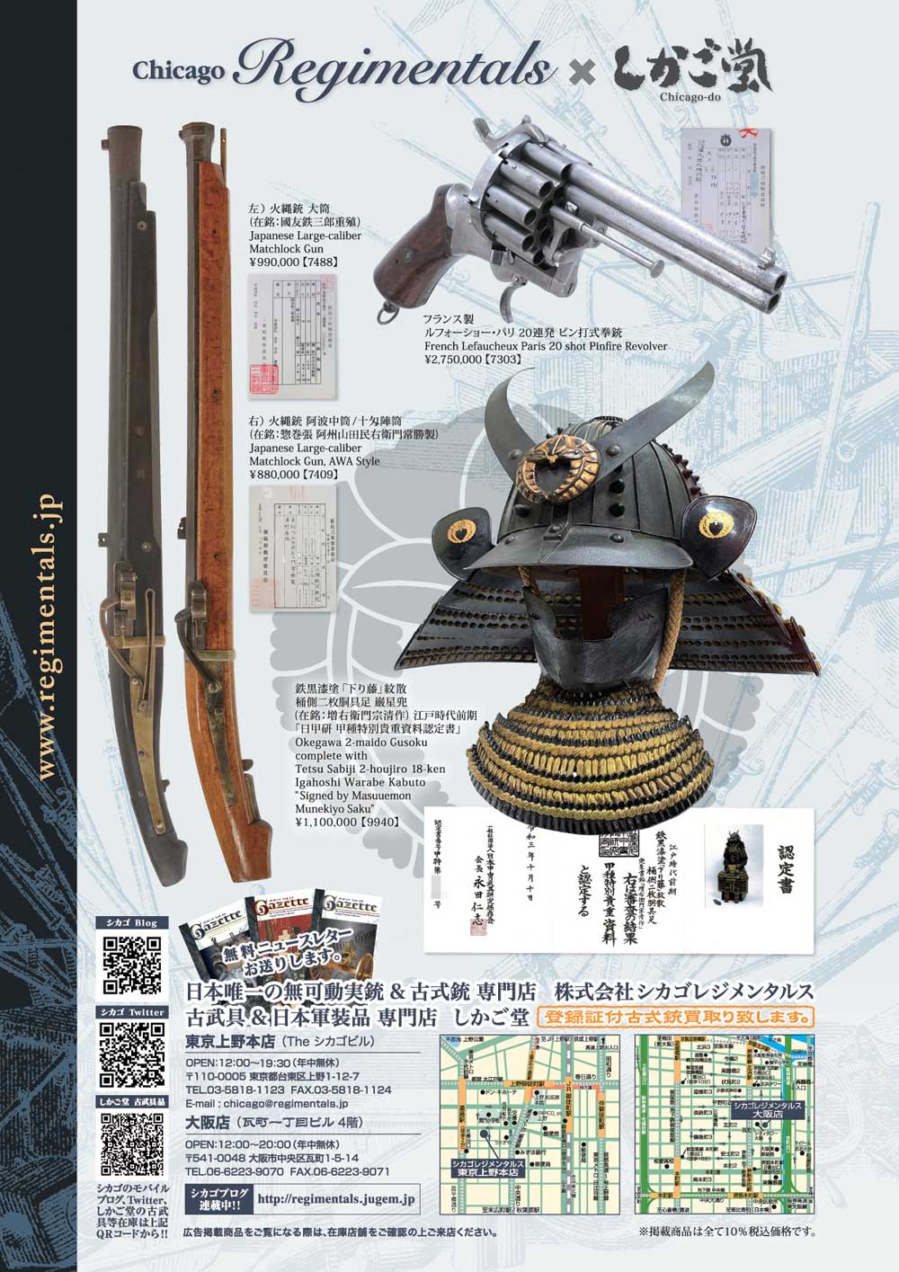 キュリオマガジン8月号