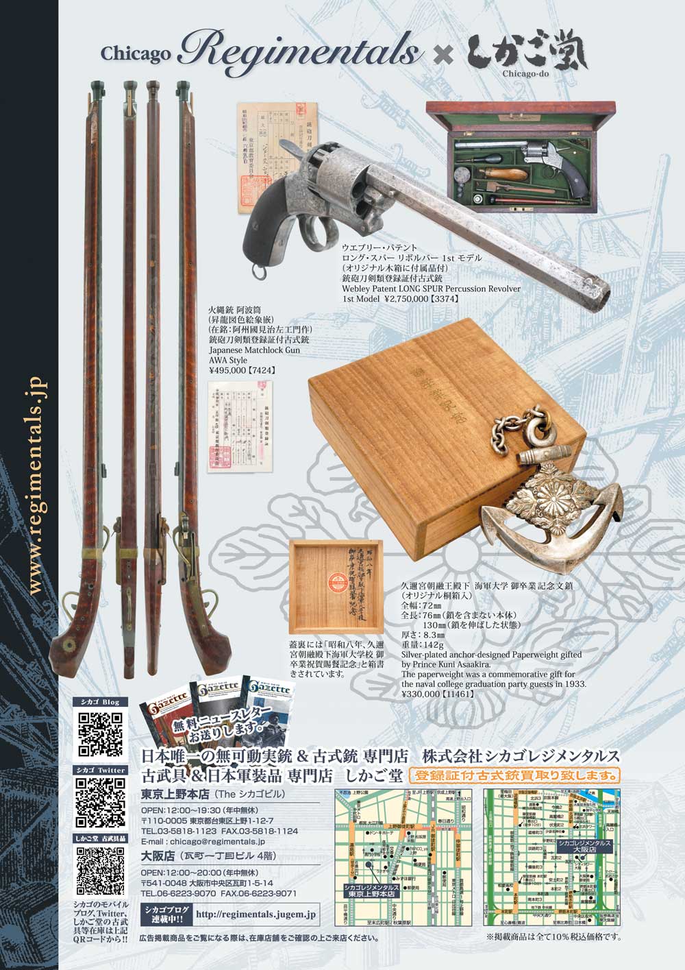 キュリオマガジン8月号