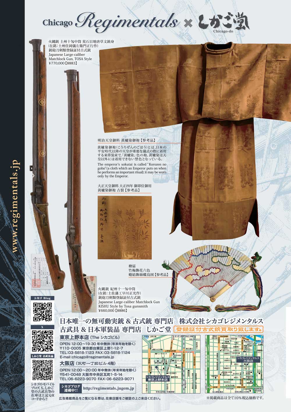 キュリオマガジン8月号