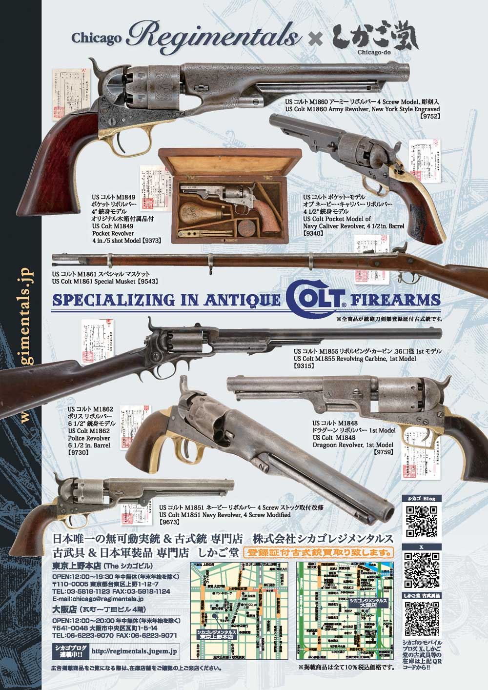 キュリオマガジン8月号