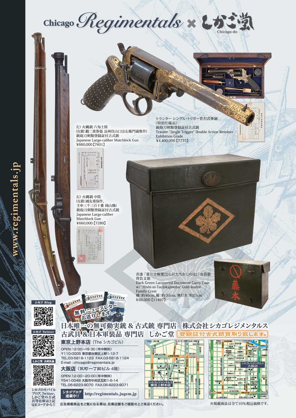 キュリオマガジン9月号