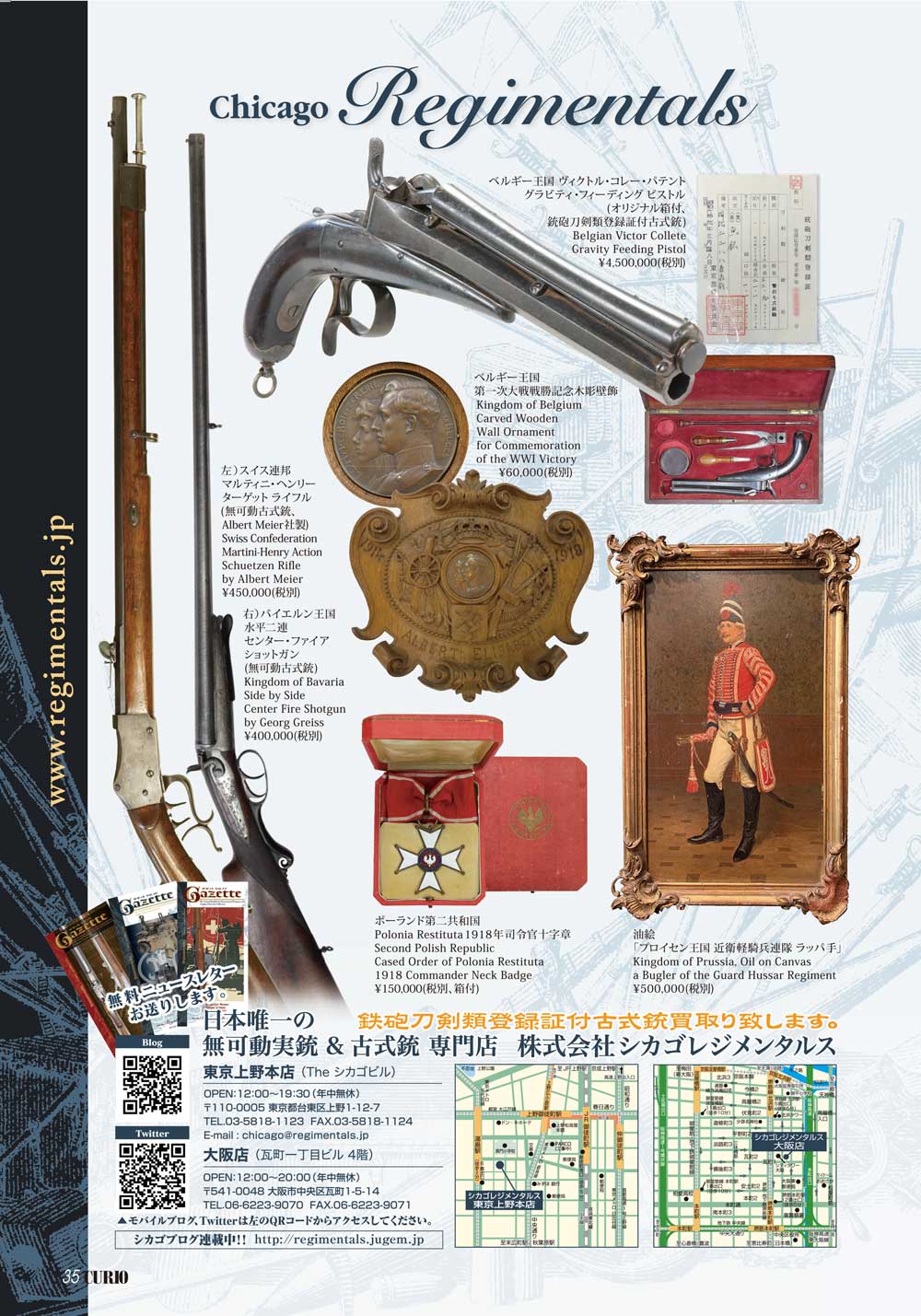 キュリオマガジン12月号