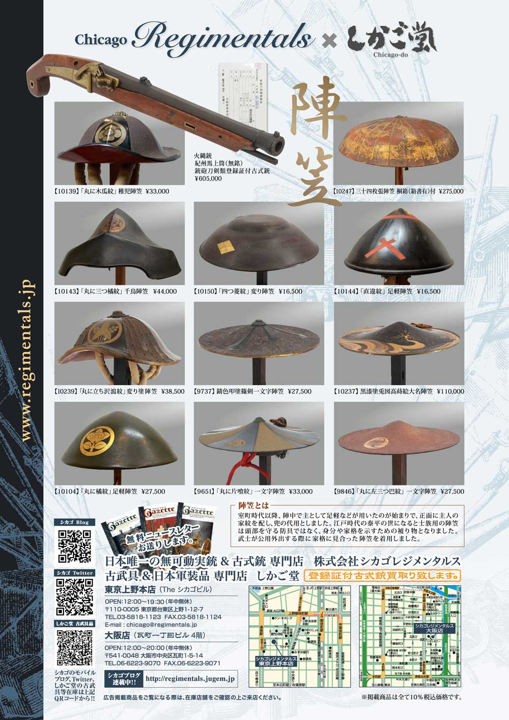 キュリオマガジン12月号