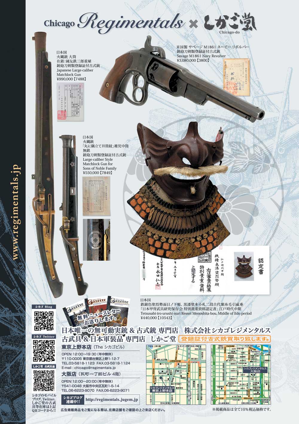 キュリオマガジン12月号