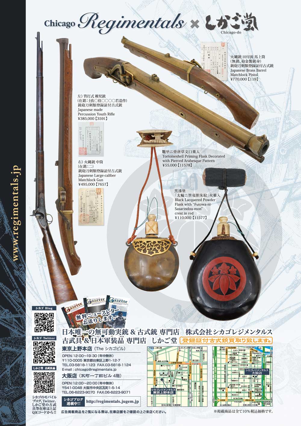 キュリオマガジン12月号