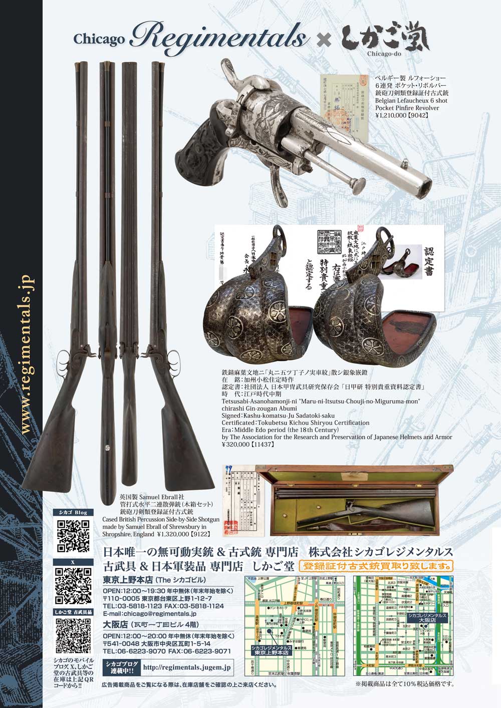 キュリオマガジン12月号