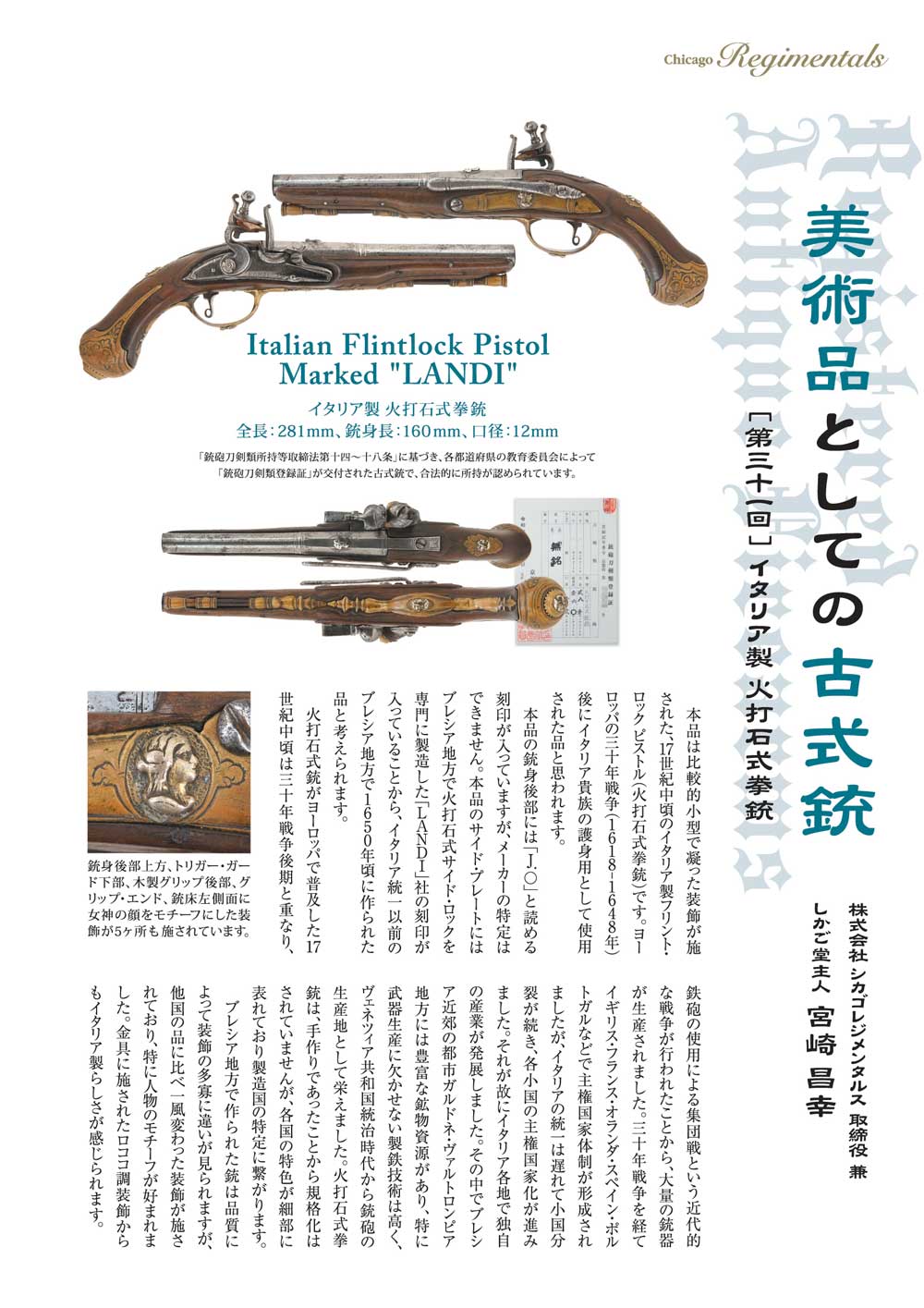 キュリオマガジン2月号