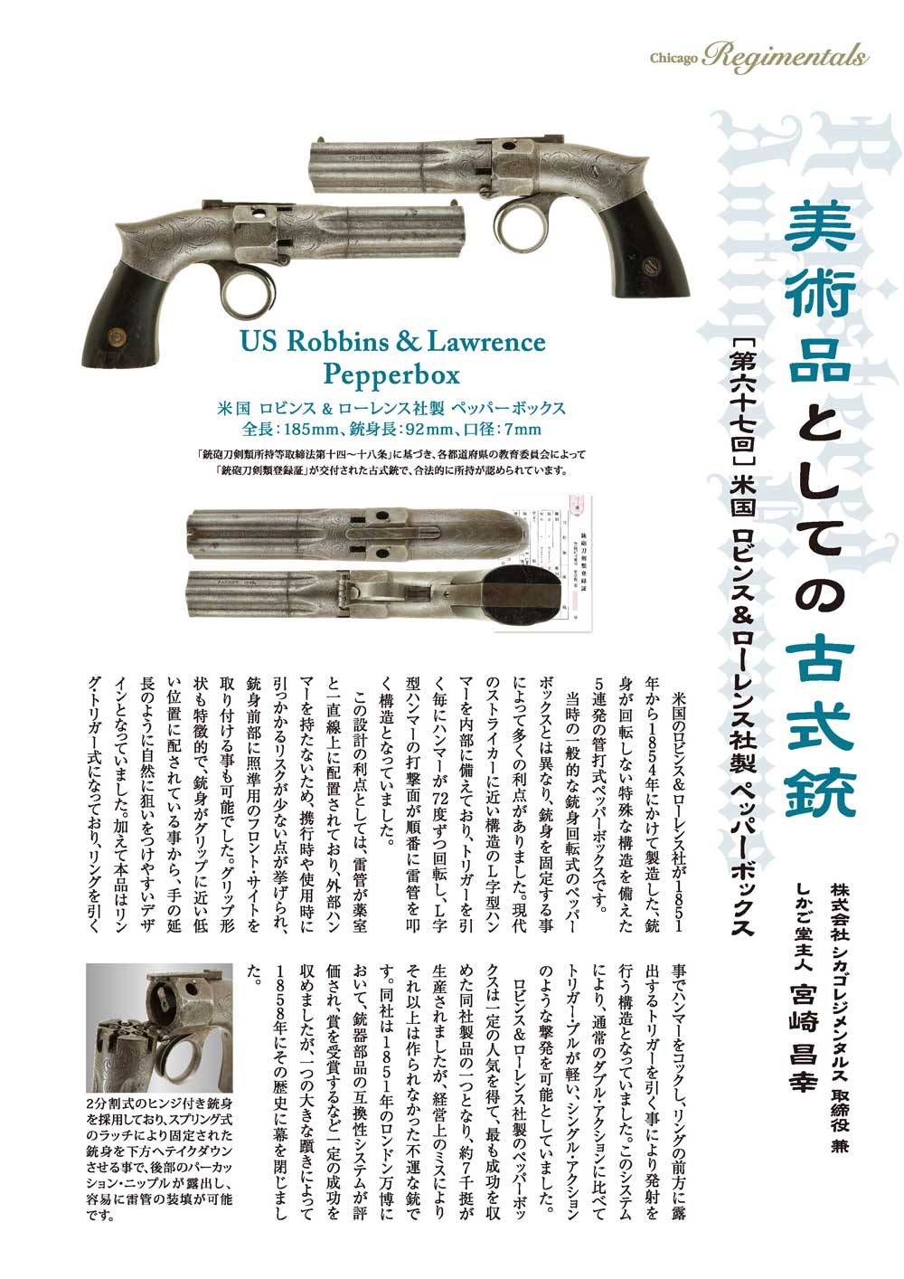 キュリオマガジン2月号