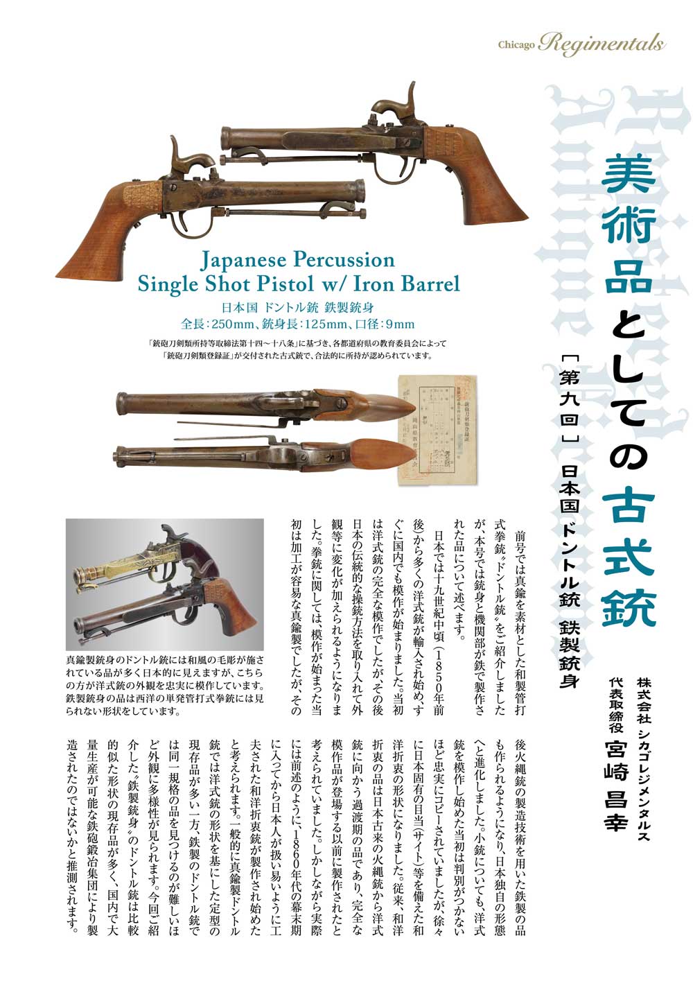 キュリオマガジン4月号