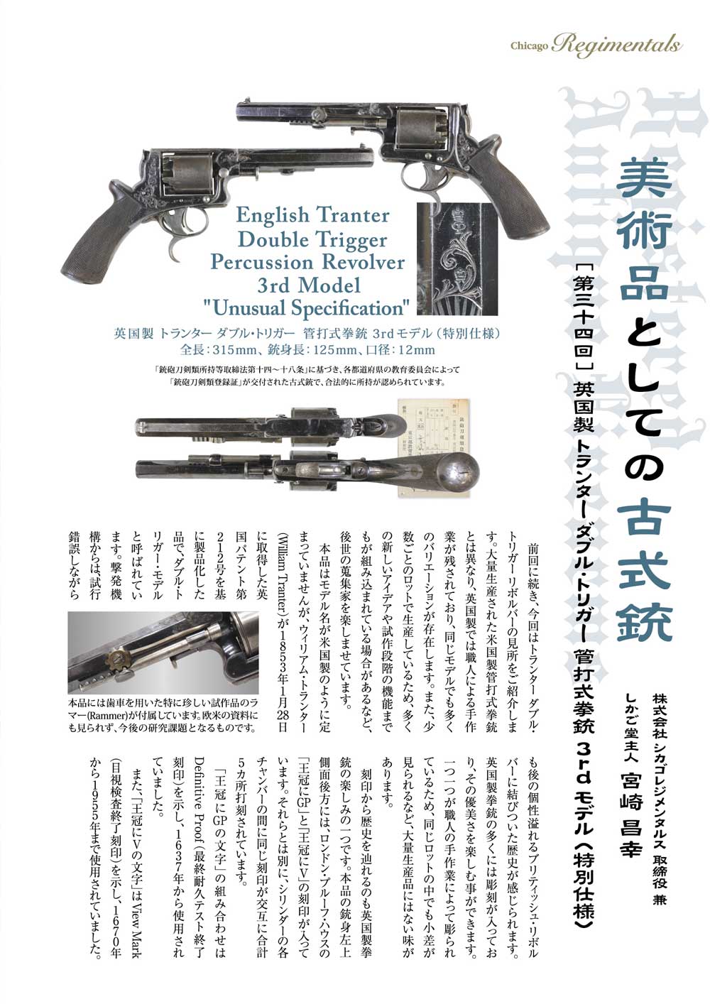 キュリオマガジン5月号