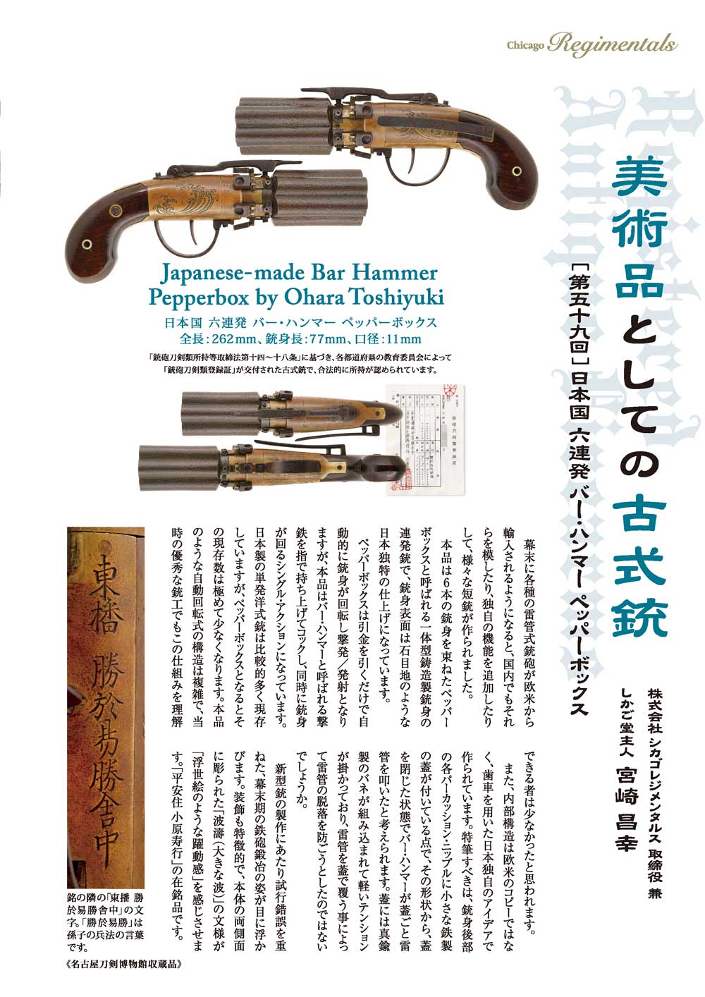 キュリオマガジン6月号