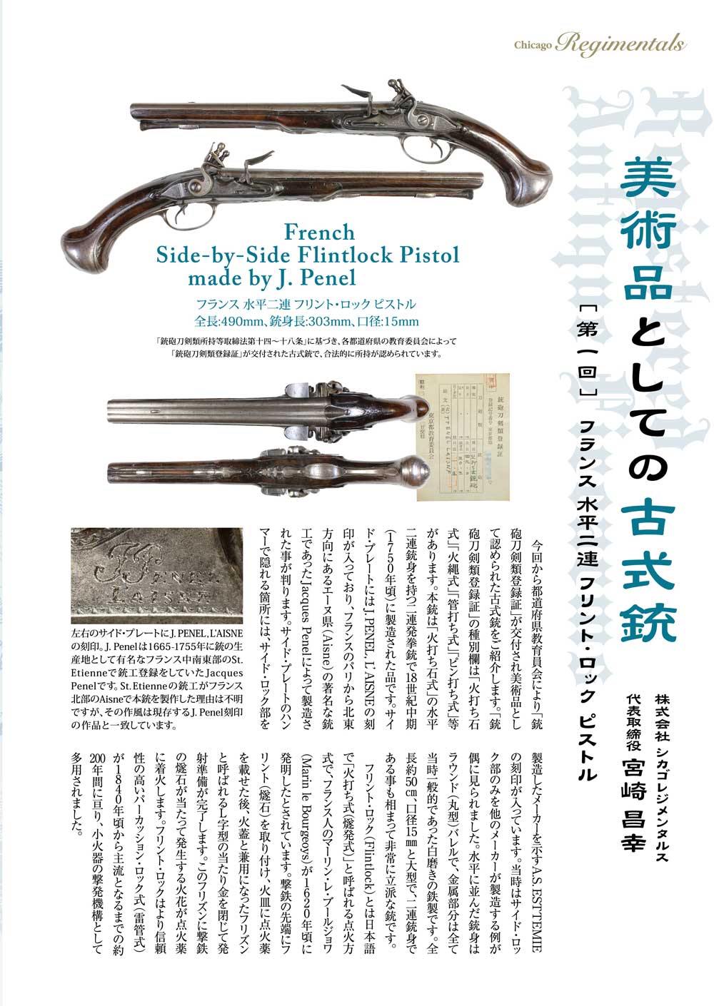 キュリオマガジン8月号