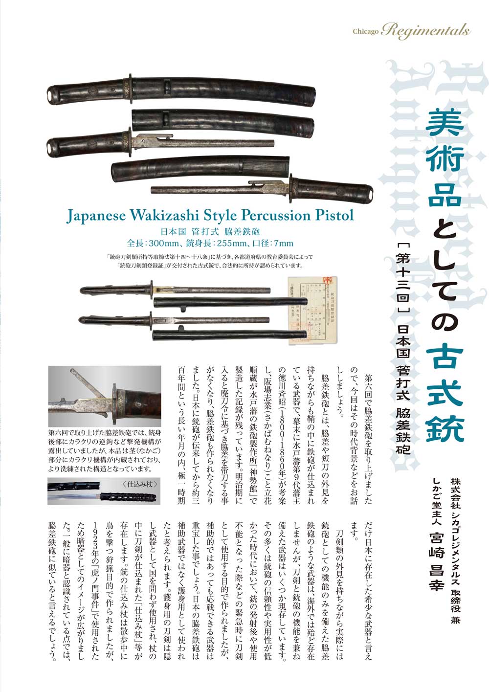 キュリオマガジン8月号