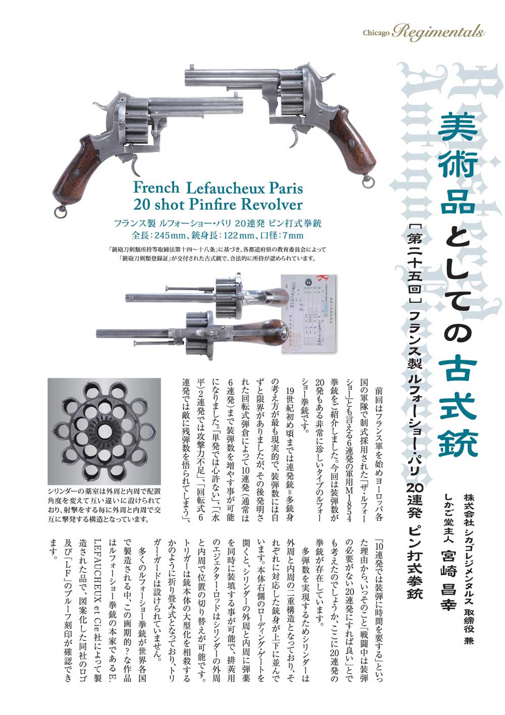 キュリオマガジン8月号