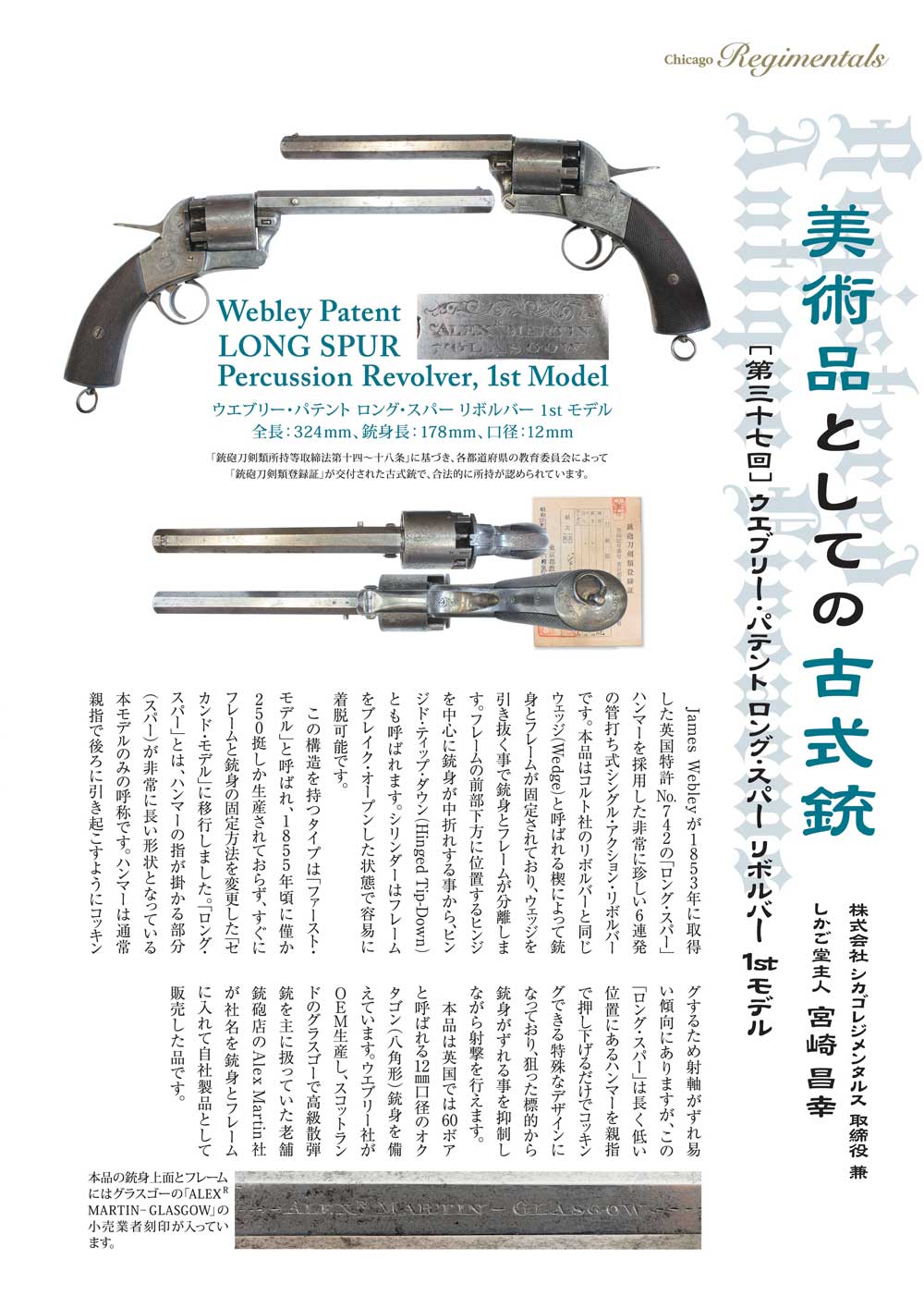 キュリオマガジン8月号