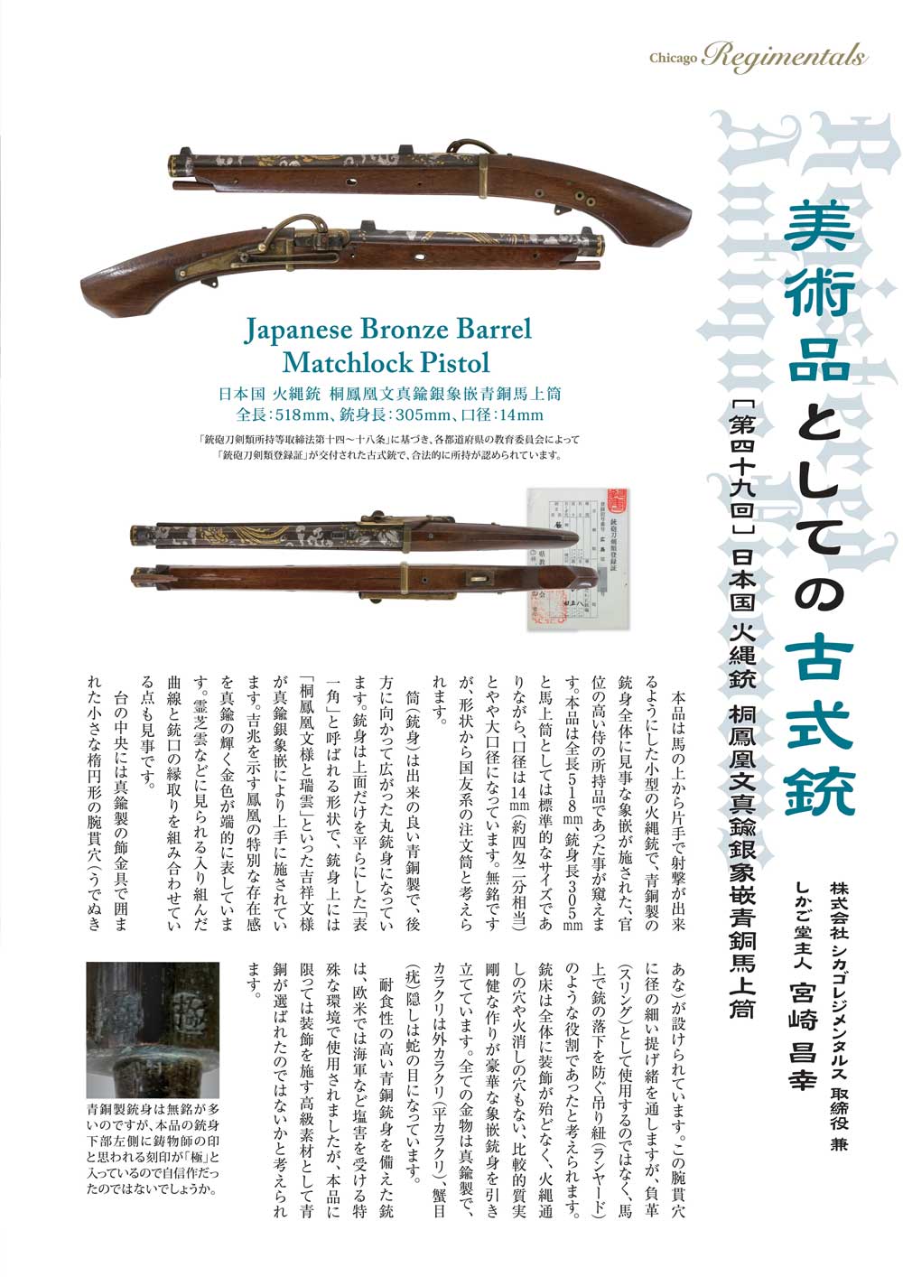 キュリオマガジン8月号