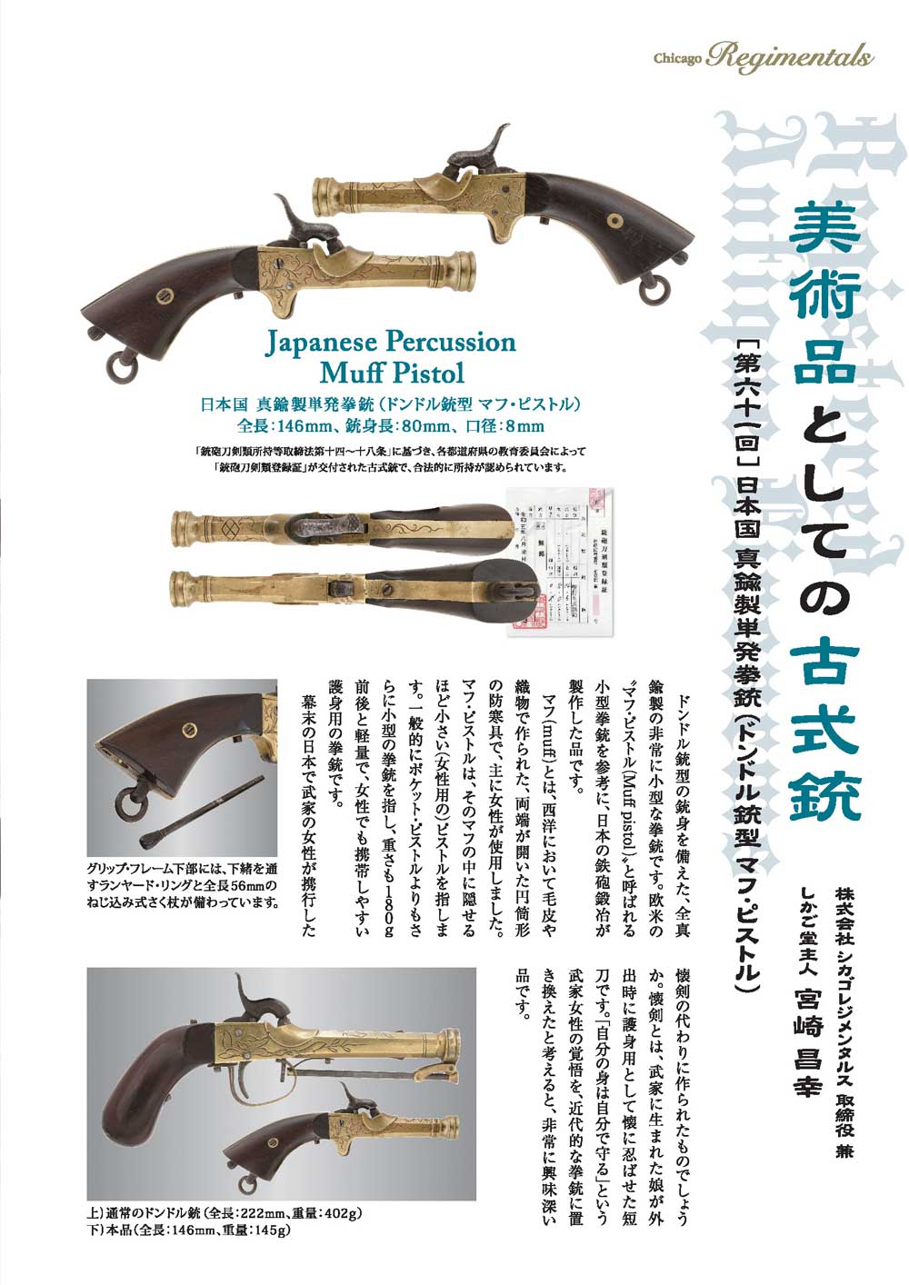 キュリオマガジン8月号