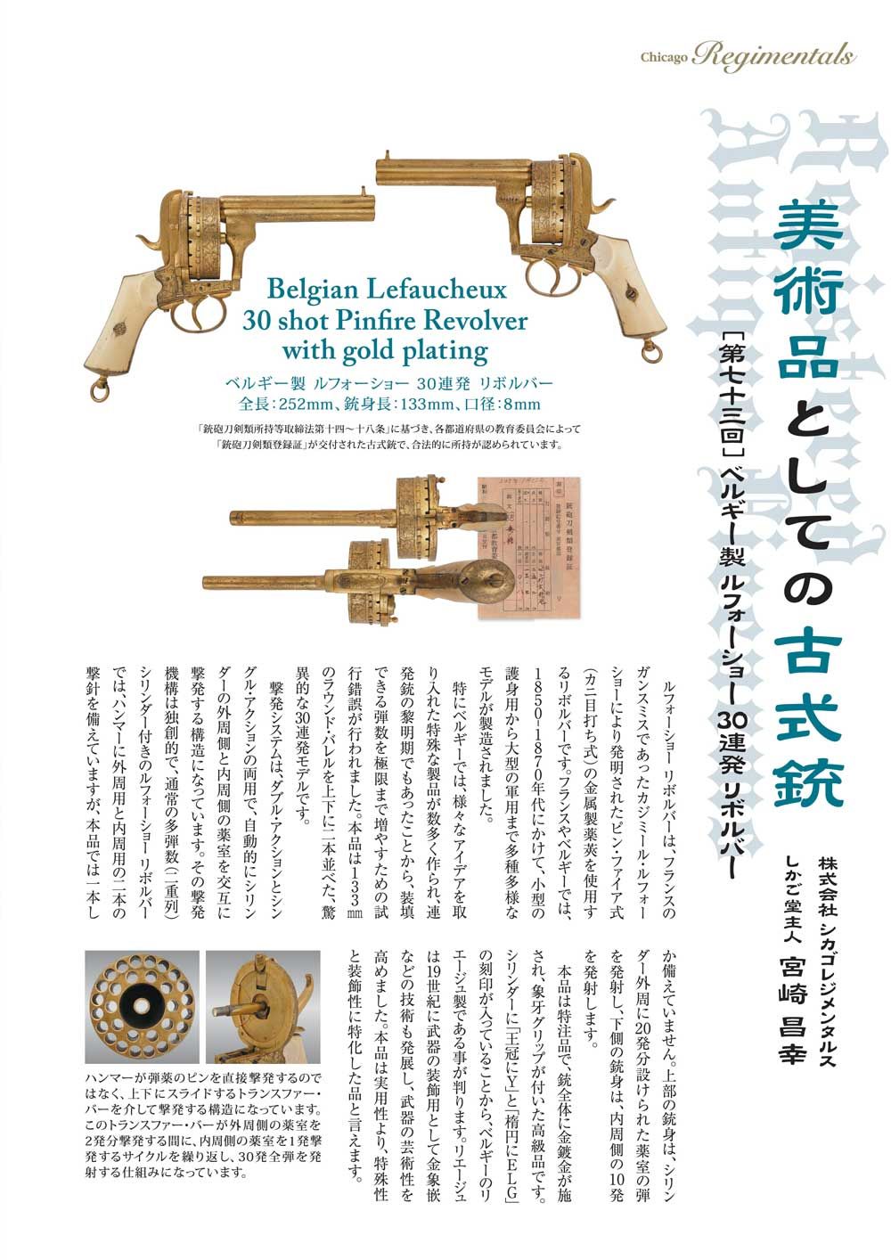 キュリオマガジン8月号