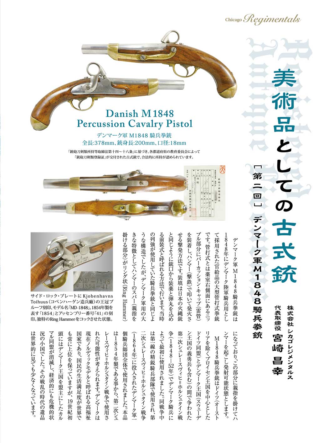 キュリオマガジン9月号