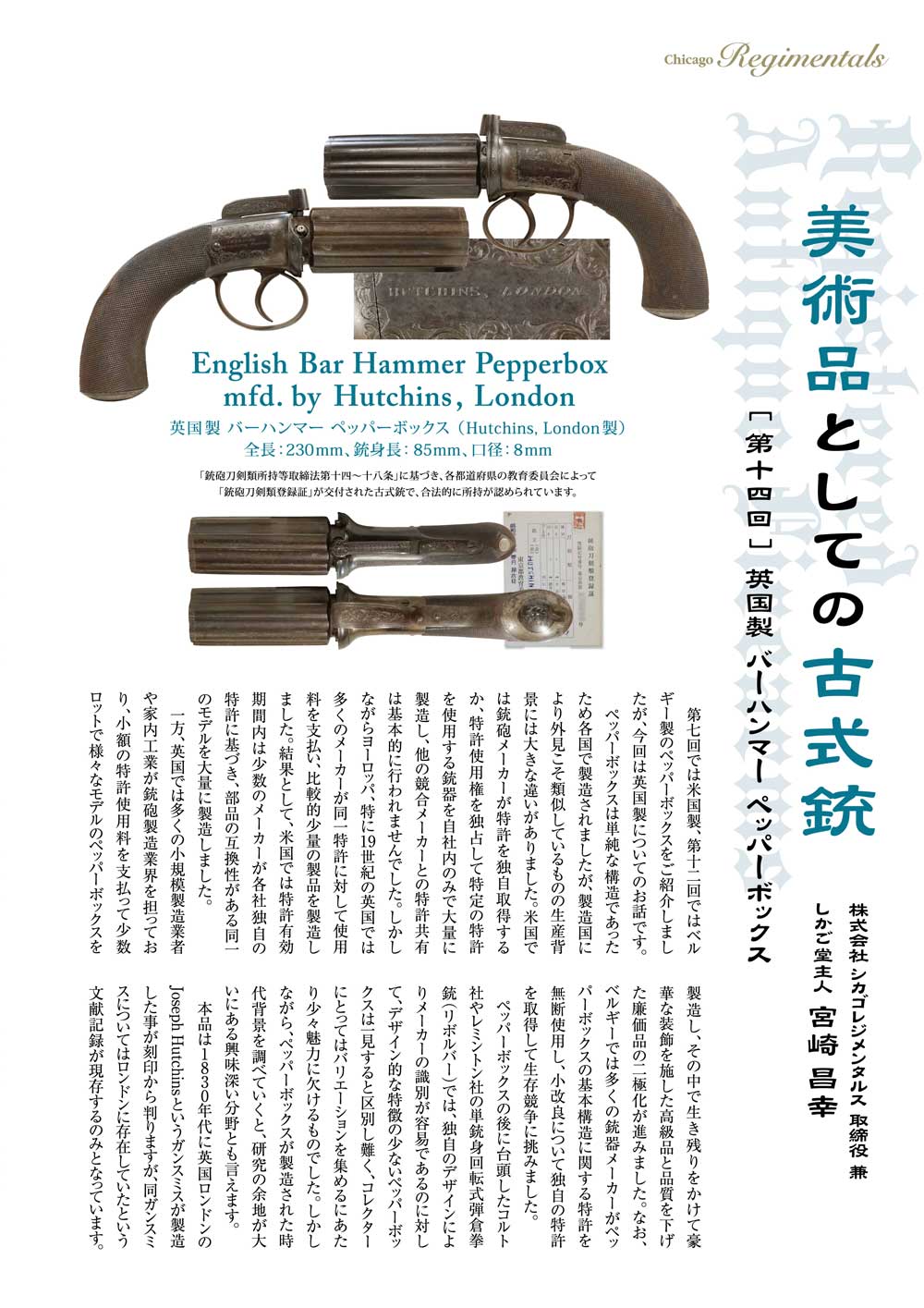 キュリオマガジン9月号