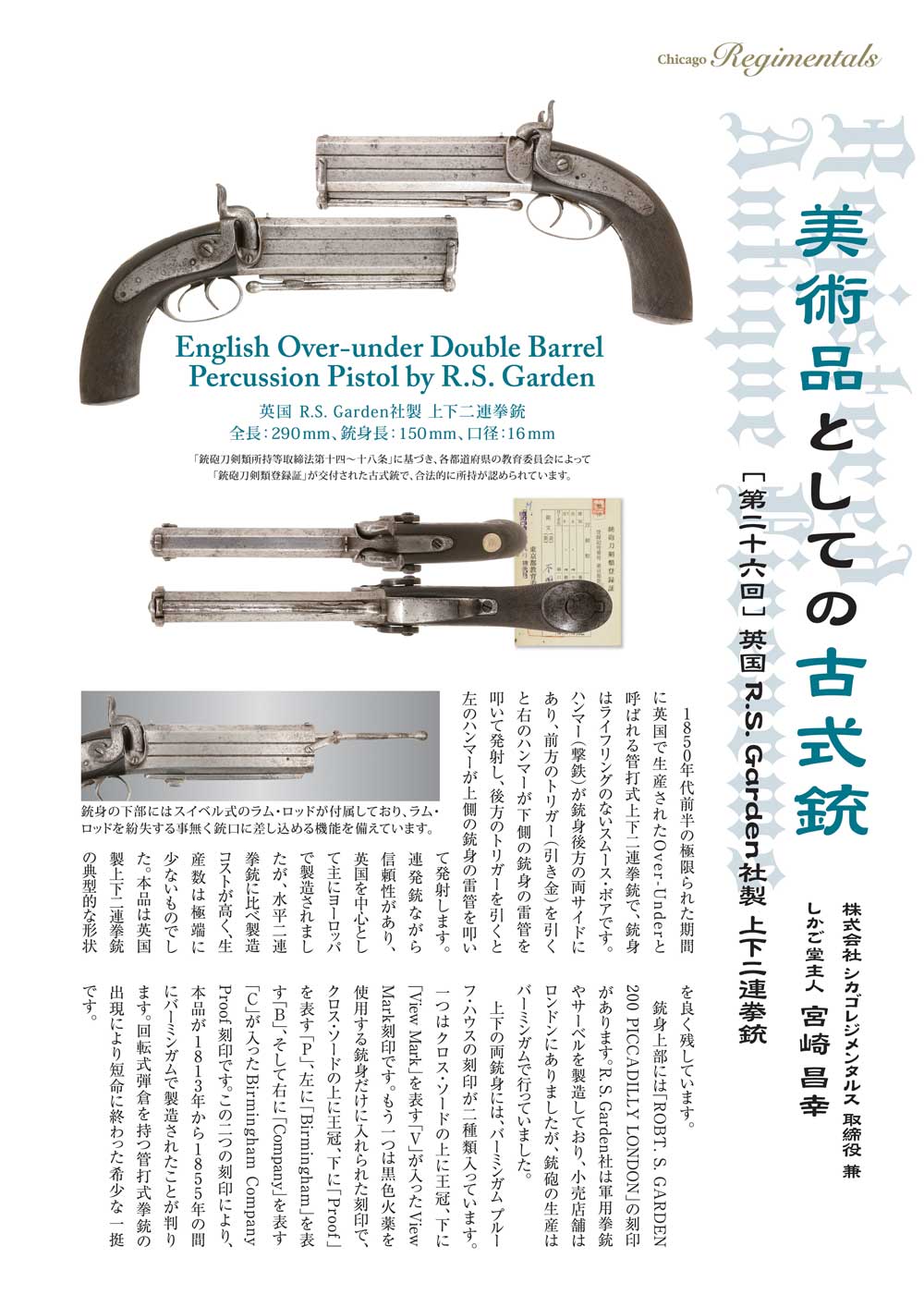 キュリオマガジン9月号