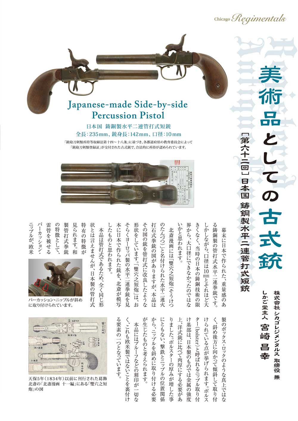 キュリオマガジン9月号