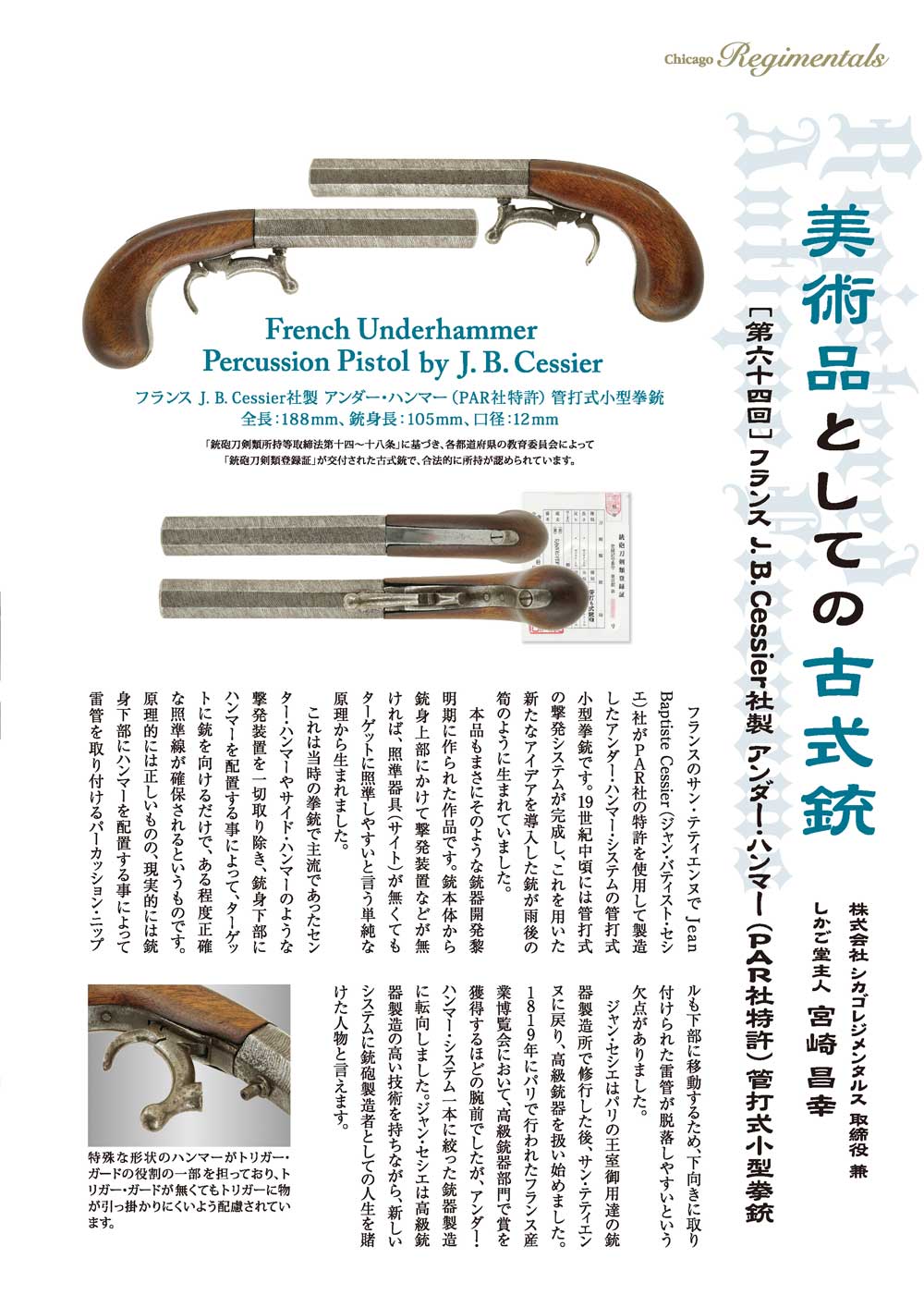 キュリオマガジン11月号