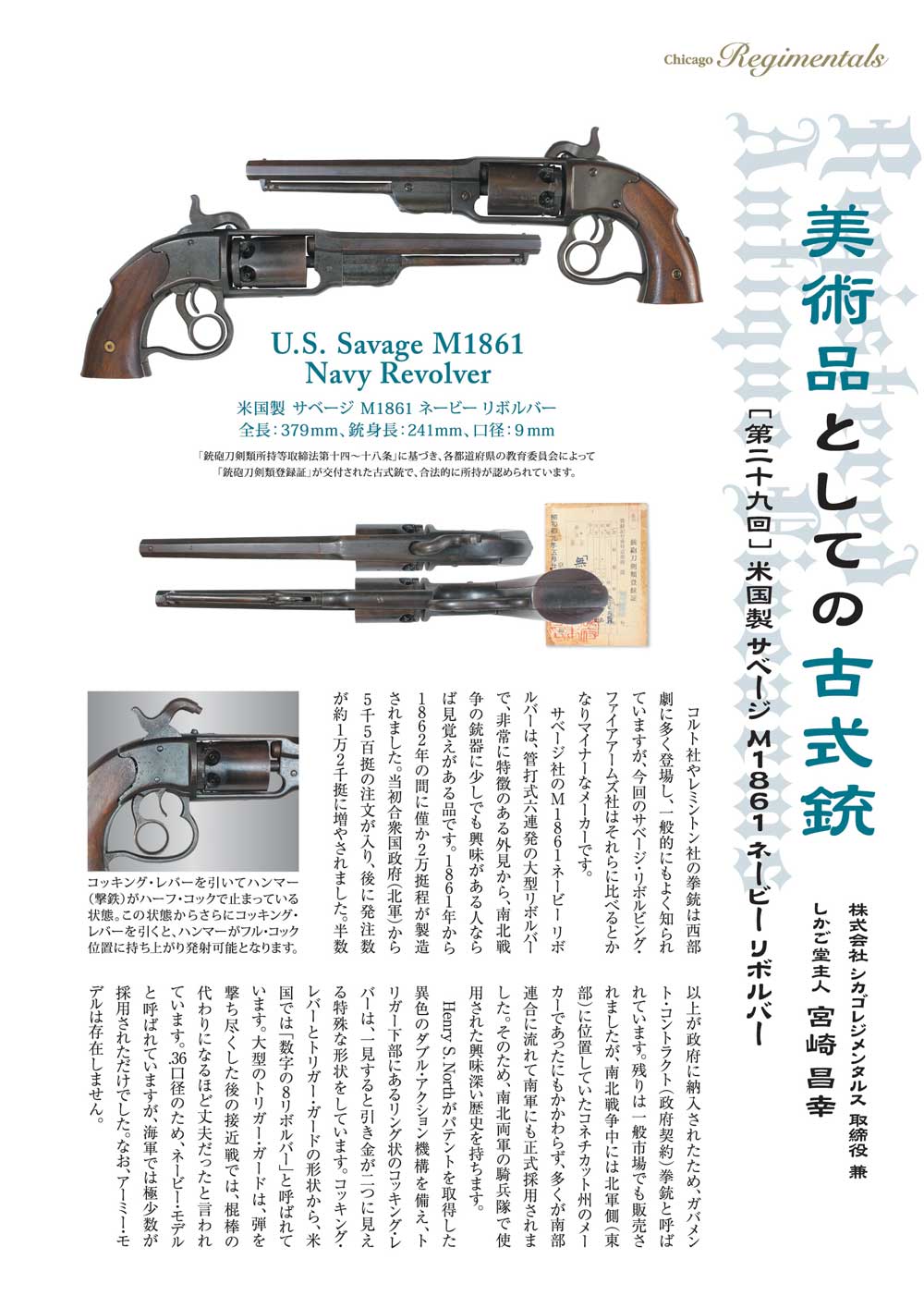 キュリオマガジン12月号