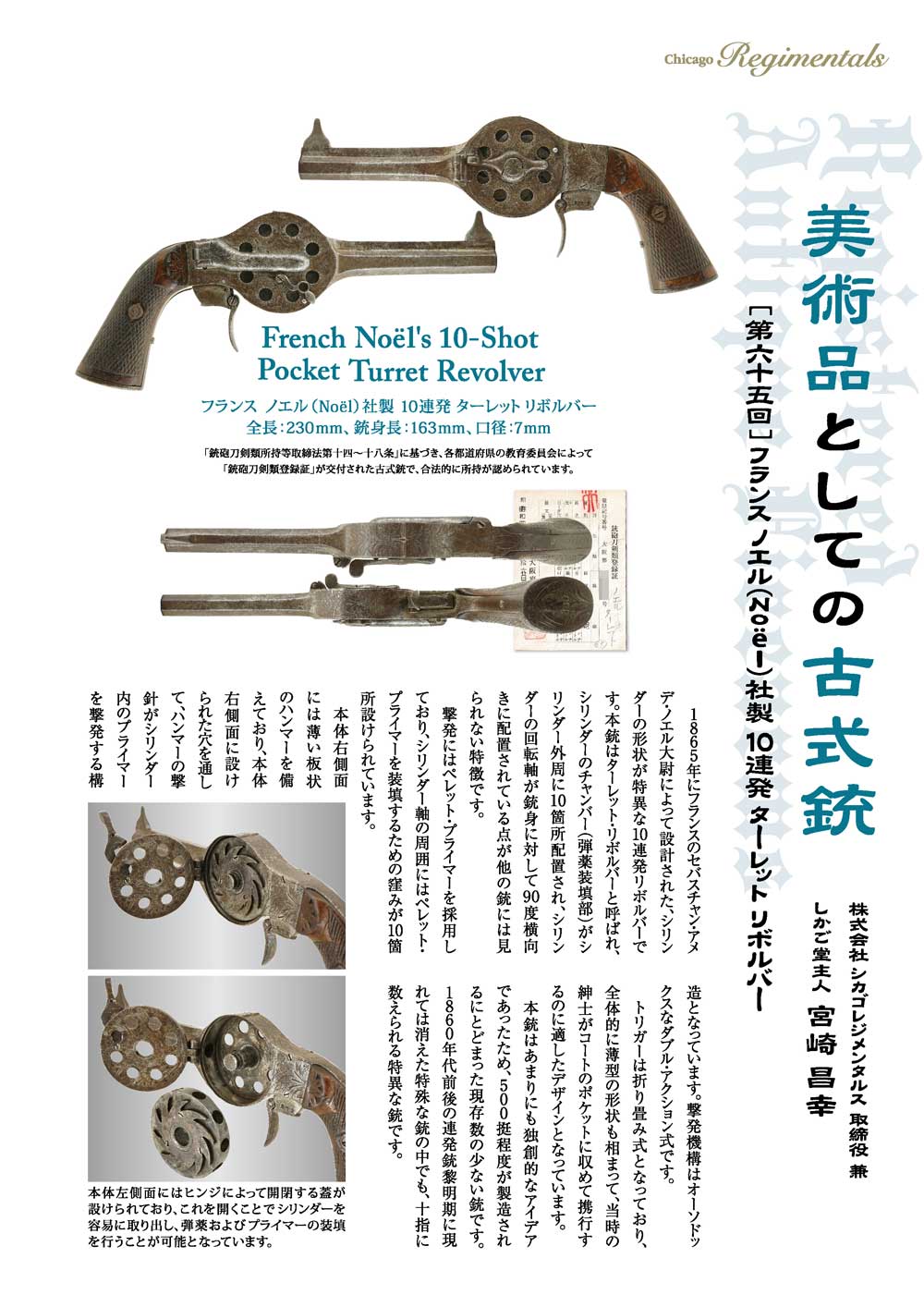 キュリオマガジン12月号