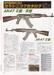 カラシニコフカタログ