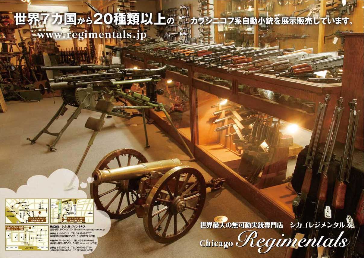 世界7か国から20種類以上のカラシニコフ系自動小銃を展示販売しています