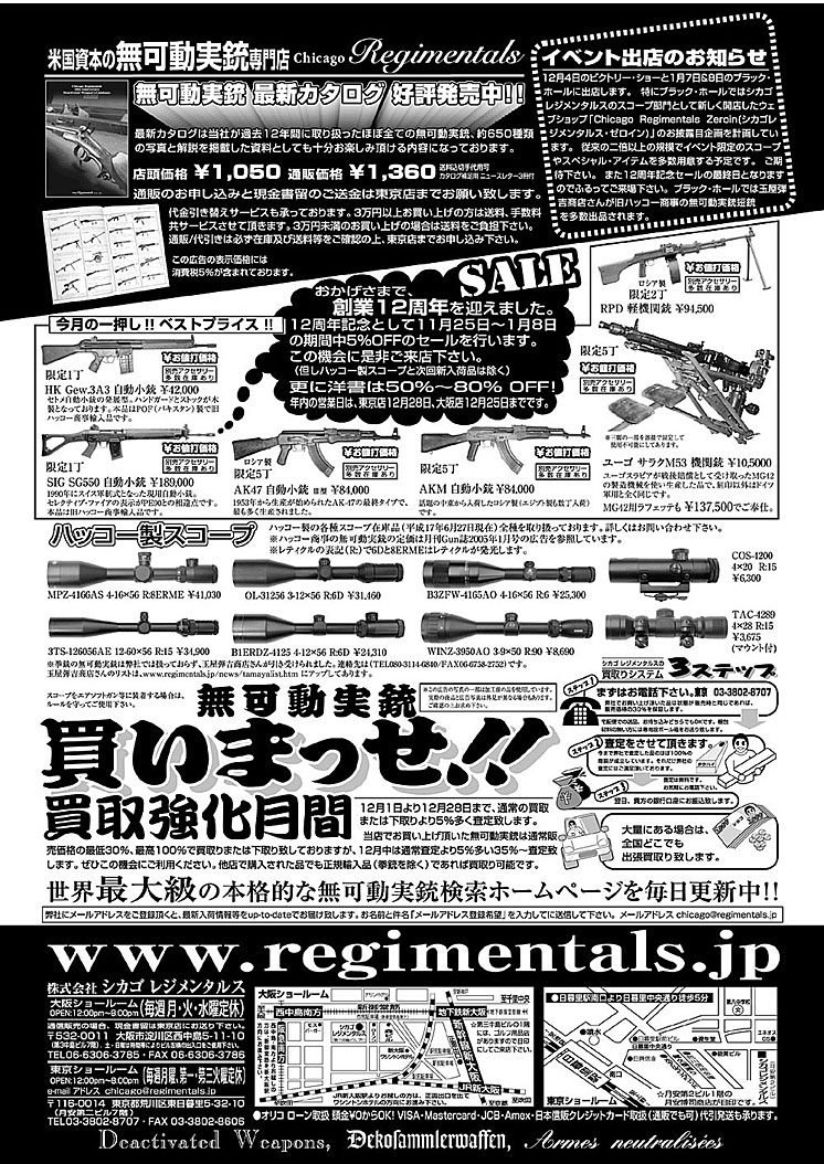 『Arms Magazine』『Gun Professionals』『Gun』『COMBAT』（専門月間誌）1月号