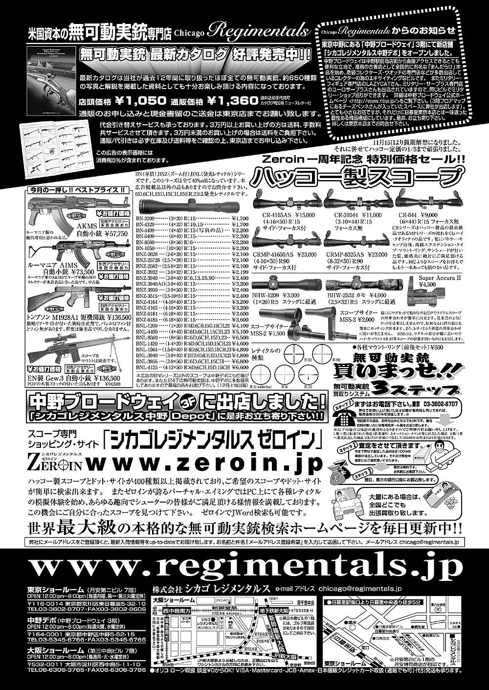 『Arms Magazine』『Gun Professionals』『Gun』『COMBAT』（専門月間誌）1月号