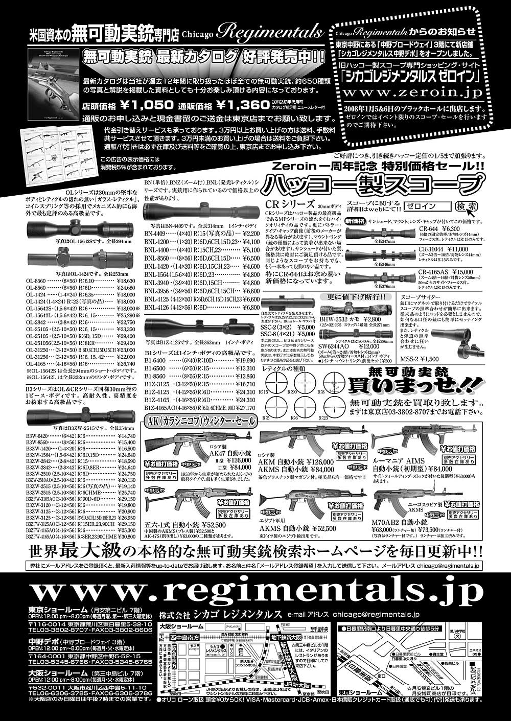 『Arms Magazine』『Gun Professionals』『Gun』『COMBAT』（専門月間誌）1月号