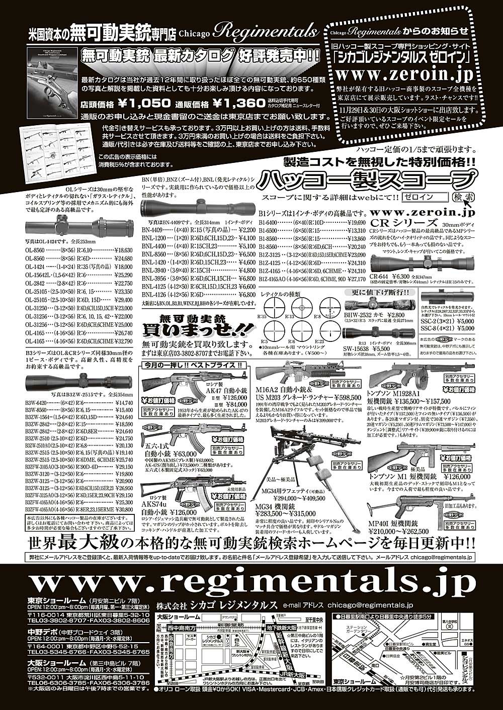 『Arms Magazine』『Gun Professionals』『Gun』『COMBAT』（専門月間誌）1月号