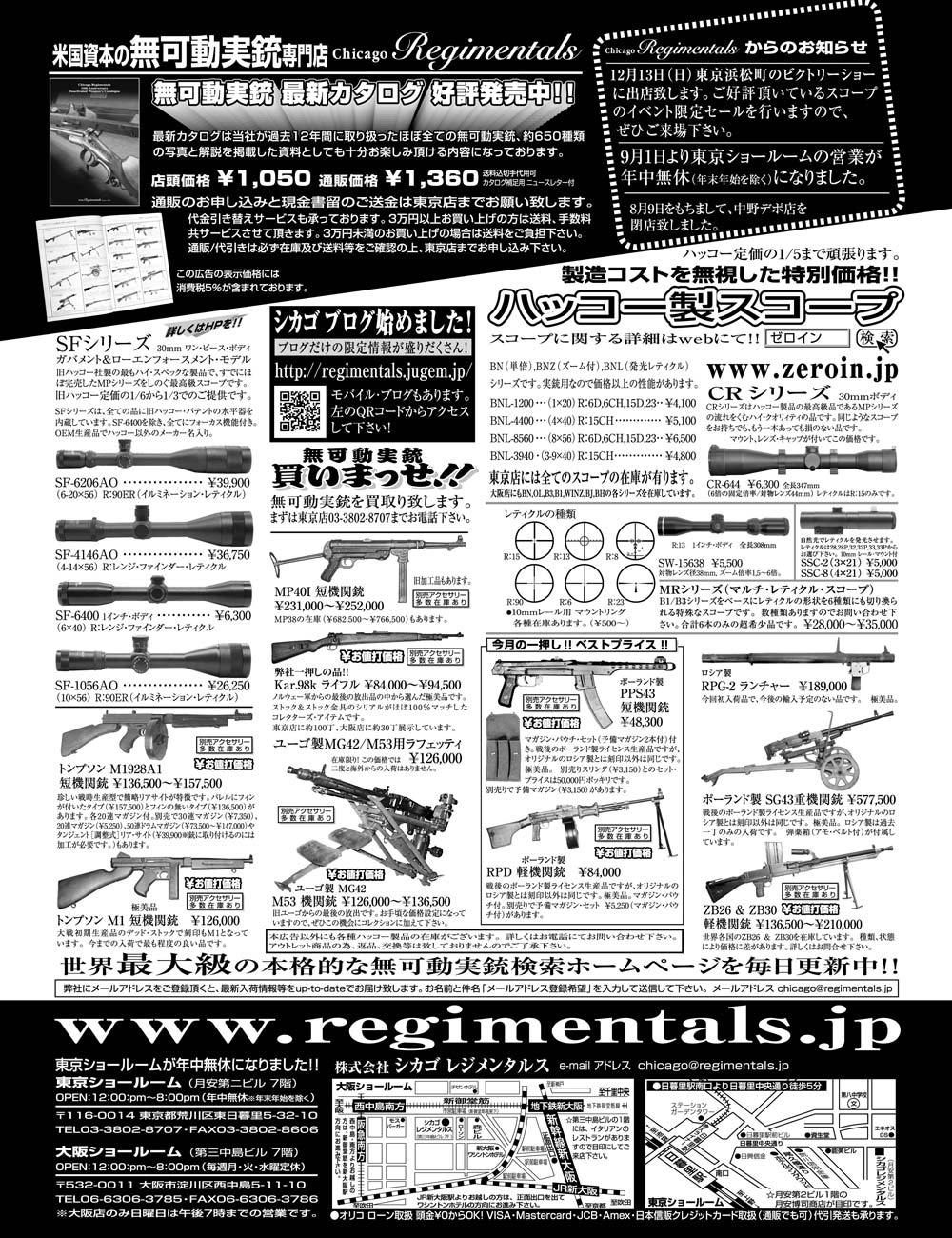 『Arms Magazine』『Gun Professionals』『Gun』『COMBAT』（専門月間誌）1月号
