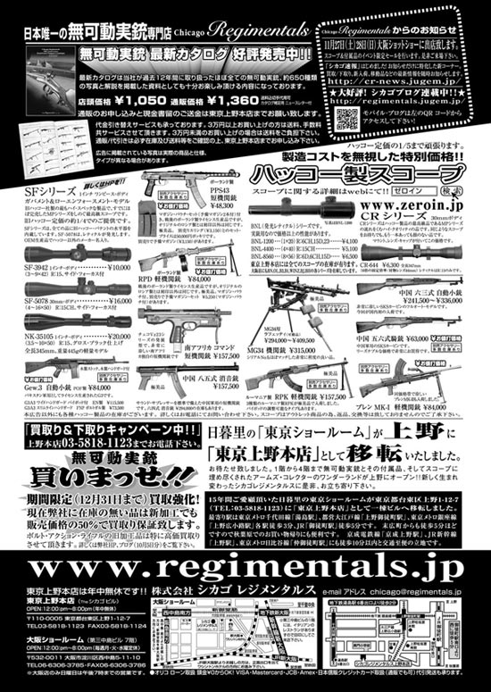 『Arms Magazine』『Gun Professionals』『Gun』『COMBAT』（専門月間誌）1月号