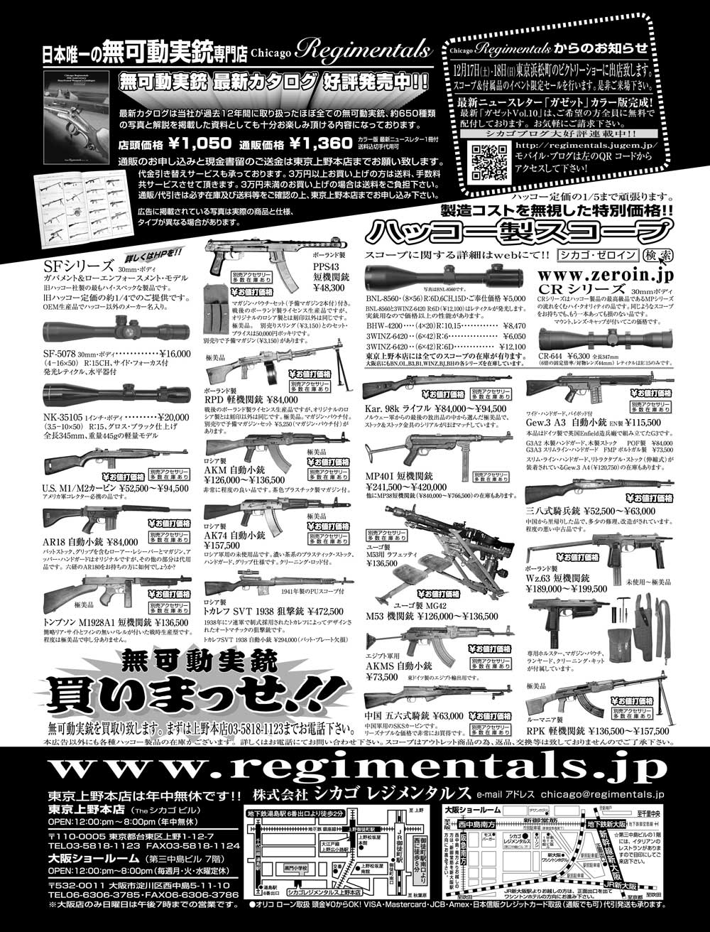 『Arms Magazine』『Gun Professionals』『Gun』『COMBAT』（専門月間誌）1月号