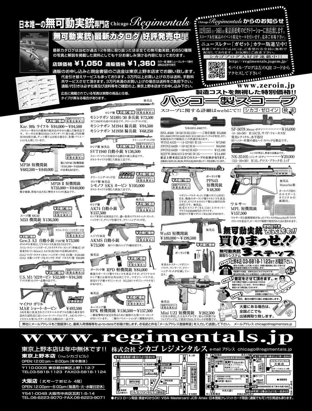 『Arms Magazine』『Gun Professionals』『Gun』『COMBAT』（専門月間誌）1月号